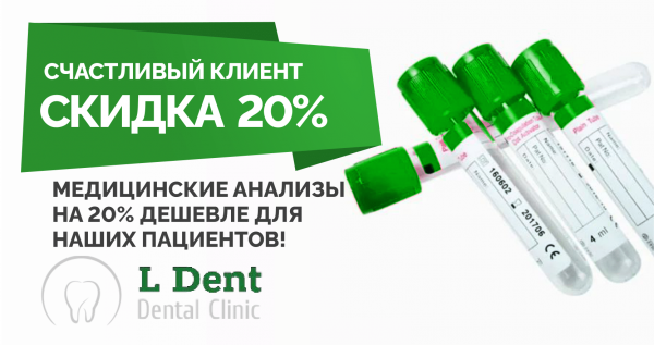 Счастливый клиент
